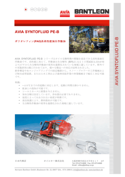 AVIA SYNTOFLUID PE-B - Oilkey｜特殊潤滑油と潤滑油関連製品