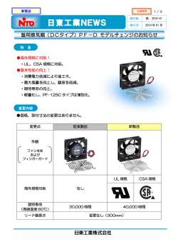 盤用換気扇(DCタイプ) - 日東工業株式会社 N-TEC