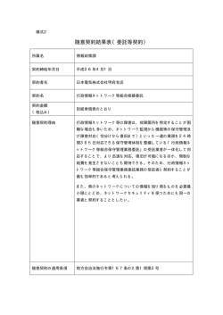 行政情報ネットワーク等総合修繕委託（PDF：44KB）