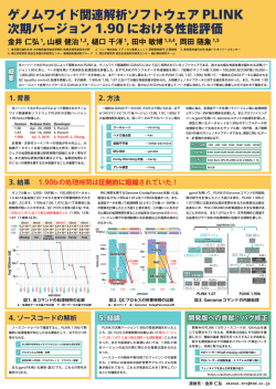 日本人類遺伝学会第59回大会 一般ポスター発表, 2014 - PLAZA