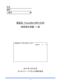NXR-G100 ハードウェア仕様書