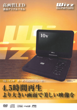 DV-PW1020カタログ