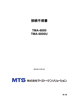 TMA-6000/6000U