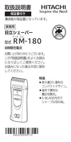 RM-180 - 日立の家電品