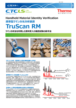 TruScan RMカタログ（1.5MB）