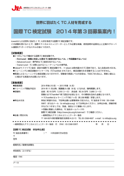 国際TC検定試験 参加申込書 - テクニカルコミュニケーター協会