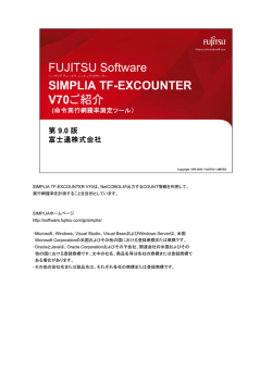 TF-EXCOUNTER V70 - ソフトウェア
