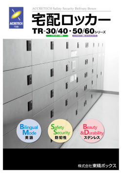 カタログ TR-50/60 (PDF：2588KB)