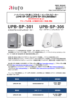 UPB-SP-305 - 株式会社aiuto PCパーツ・周辺機器 総合代理店