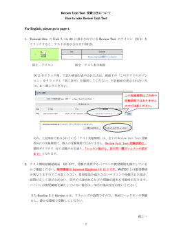 1 Review Unit Test 受験方法について How to take Review Unit Test