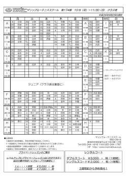第174期 10月6日 - マリンブルーテニススクール｜新潟県新潟市