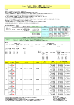 0625 Amuse Fes 2014 35Thー募集チラシ「新幹線」