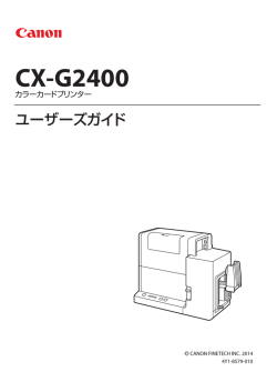 CX-G2400 ユーザーズガイド