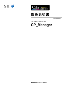 CP_Manager - 株式会社セイコーアイ・インフォテック