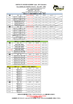 2014年7月 - サントスFC サッカーアカデミージャパン
