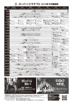 来月の番組表 - Super! drama TV