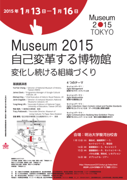 チラシを公開しました。 - Museum 2015 TOKYO