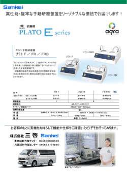 Sanhei 高性能・堅牢な手動研磨装置をリーゾナブルな価格でお届けします!