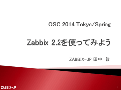 Zabbix 2.2を使ってみよう