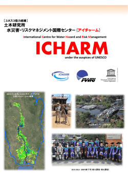 ダウンロード(PDF 2266 KB) - ICHARM The International Centre for