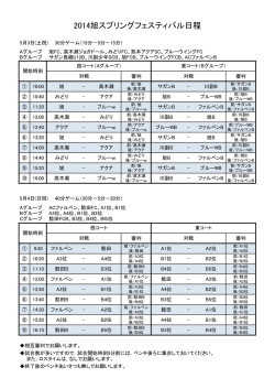 【U-11】スプリングフェスティバル日程(pdf)