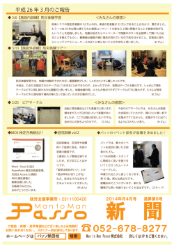 PDF Download - 名古屋市 - ジョブトレーニングセンター パッソ 熱田校