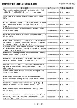 前橋市立図書館 洋書リスト（現代日本小説） 書誌情報 タイトルコード