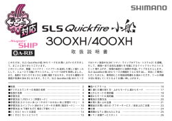 SLS Quickfire 小船 300XH/400XH 取扱説明書 - Shimano