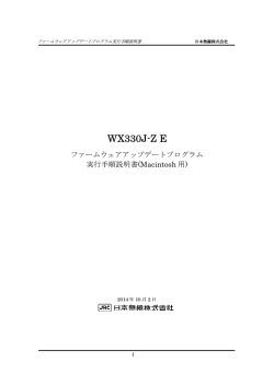 WX330J-Z E - JRC日本無線 JRC PHSサポートサイト