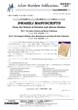 Swahili Manuscripts from Oriental and African Studies