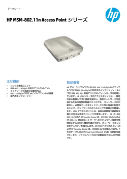 HP MSM-802.11n Access Point シリーズ - 日本HP