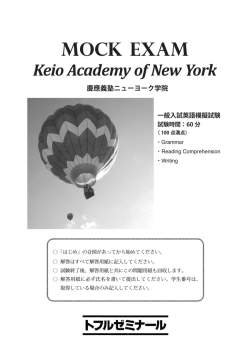 Mock Exam Keio Academy of New York