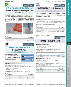 Wash-N-Dry Cover Slip Rack Super PAP Pen 免疫染色用