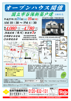 Visio-平成27年1月18日 谷保新築オープンハウス.vsd