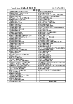 正会員名簿(PDF/117KB) - Team E