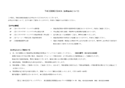 申込書（PDF） - THE CODE OSAKA