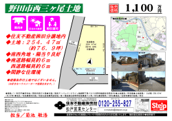 松戸 980 Sumitomo Real Estate Sales Co.,Ltd. 元山 1,150 梅郷 1,080
