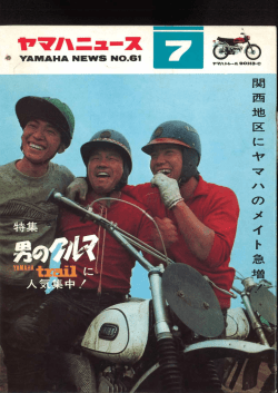 ヤマハニュース,JPN,No.61,1968年,7月,7月号,I Love