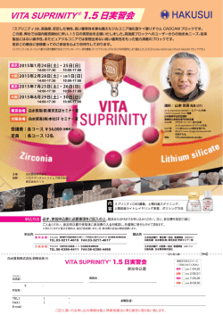 VITA SUPRINITY® 1.5 日実習会