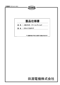 製品仕様書（PDF:600.7 KB）