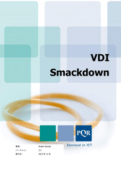 VDI Smackdown - デスクトップ仮想化ポータル