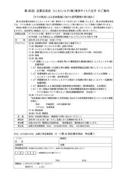 第26回企業交流会 参加申込書(PDF)
