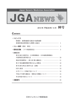 JGAニュースNo.080（2014.12月号）