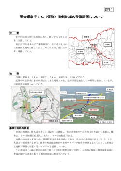 圏央道幸手IC（仮称）東側地域の整備計画について