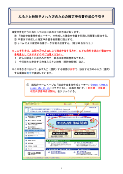 「ふるさと納税」申告ガイド(5MB)(PDF文書)