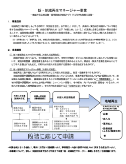 事業概要(PDF) - 地域総合整備財団