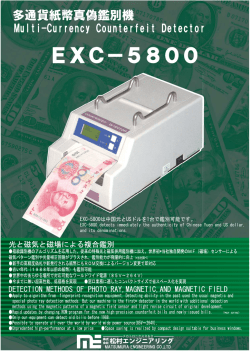 EXC－5800