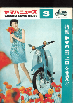ヤマハニュース,JPN,No.57,1968年,3月,3月号,I Love Yamaha,ヤマハ