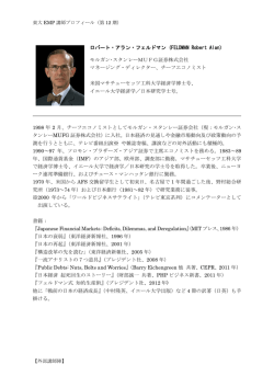 ロバート・フェルドマン - 東京大学 エグゼクティブ・マネジメント・プログラム