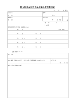 PDFファイル - 日本思想史学会
